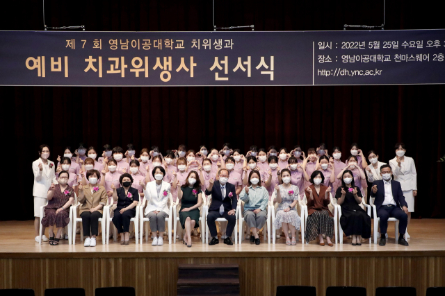영남이공대 치위생과 선서식을 마치고 참석자들이 기념촬영을 하고 있다. 영남이공대 제공