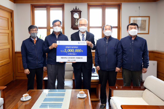 계명관리운영직 자원봉사단이 계명대에 장학금 500만원 전달했다. 계명대 제공