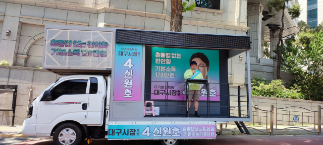 신원호 기본소득당 대구시장 후보가 지난 25일 대구 북구 보건대 앞에서 지지를 호소하고 있다. 기본소득당 제공