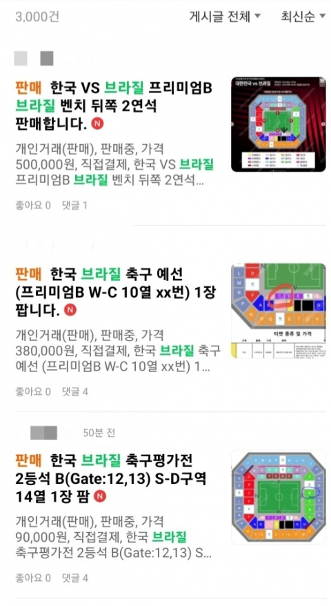 26일 네이버 중고 거래 카페 