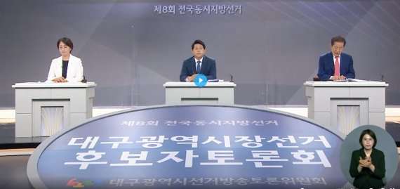 26일 열린 대구시장 후보자 토론회. 대구MBC