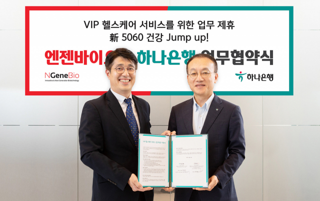 하나은행은 26일 오후 서울 중구 을지로 하나은행 본점에서 (주)엔젠바이오와 VIP 헬스케어 서비스 제공을 위한 업무협약(MOU)을 체결했다. 이날 협약식에 참석한 김기석 하나은행 자산관리그룹 부행장(사진 오른쪽)과 최대출 (주)엔젠바이오 대표(사진 왼쪽)가 기념 촬영을 하고 있다. / 사진=하나은행 제공