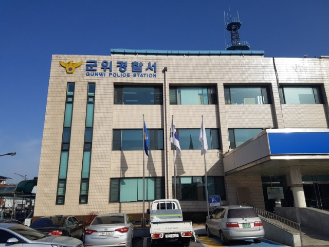 경북 군위경찰서. 매일신문 DB