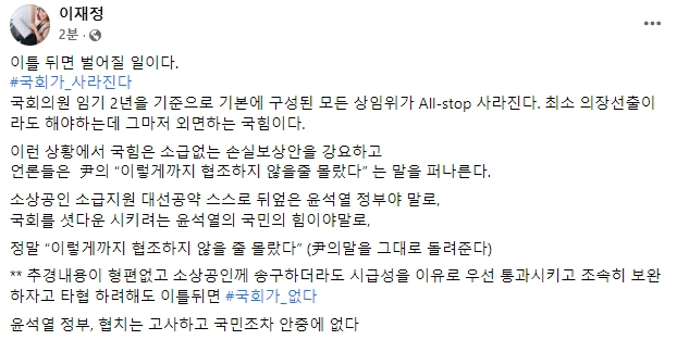 이재정 더불어민주당 국회의원 페이스북