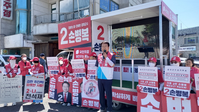 국민의힘 손병복 후보가 유세를 벌이고 있다. 손병복 후보 사무소 제공