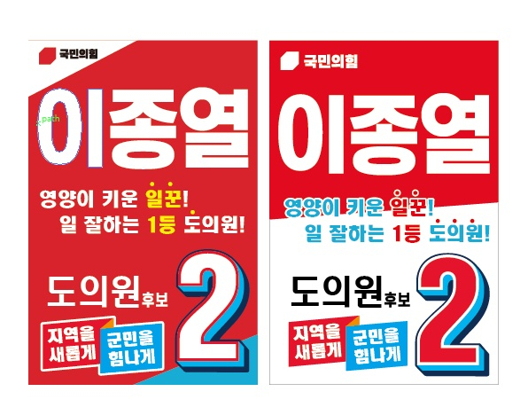 국민의힘 이종열 후보
