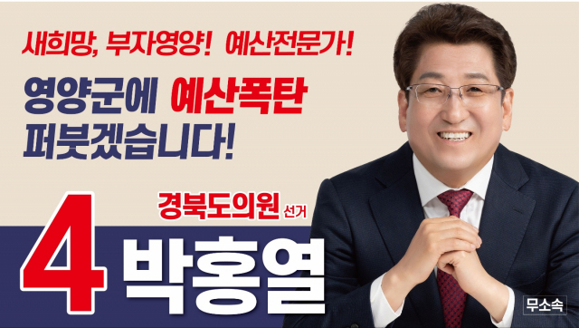 무소속 박홍열 후보