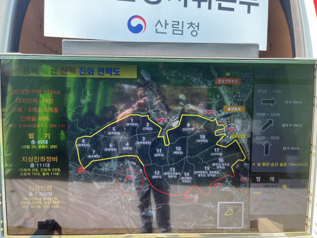 울진 근남면 행곡리에서 발생한 산뷸이 29일 진화됐다. 사진은 산불진화도. 이상원 기자