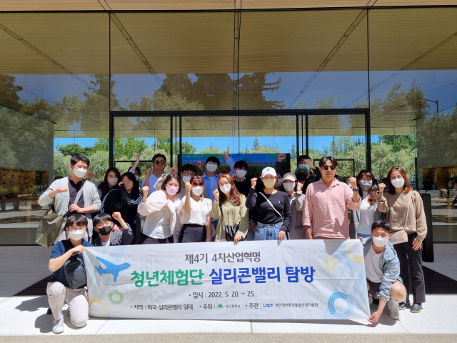 미국 실리콘밸리 애플파크를 찾은 4차산업혁명 청년체험단. 채원영 기자