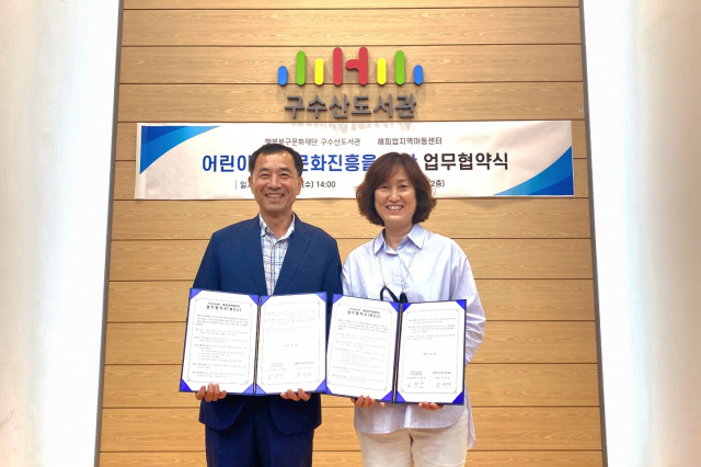 행복북구문화재단 구수산도서관은 해피업지역아동센터와 