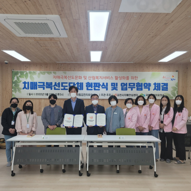 장재근 김천시보건소장(왼쪽 다섯번째)과 박창은(왼쪽 네번째) 국립김천치유의숲 센터장을 비롯한 관계자들이 참석한 가운데 27일 치매극복선도문화 확대 및 산림복지서비스 활성화를 위해 업무협약을 체결한 후 기념촬영을 하고 있다. 국립김천치유의숲 제공