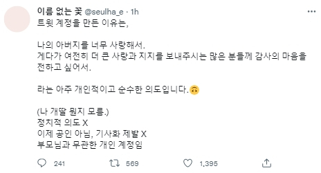 문재인 전 대통령 딸 문다혜 씨 트위터