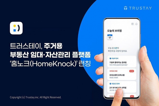 사진= 트러스테이 제공