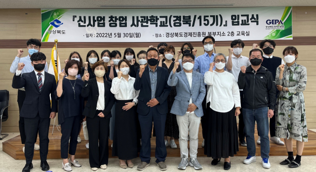 경상북도경제진흥원이 경북 신사업 창업사관학교 15기 입교식을 하고 있다. 경북경제진흥원 제공