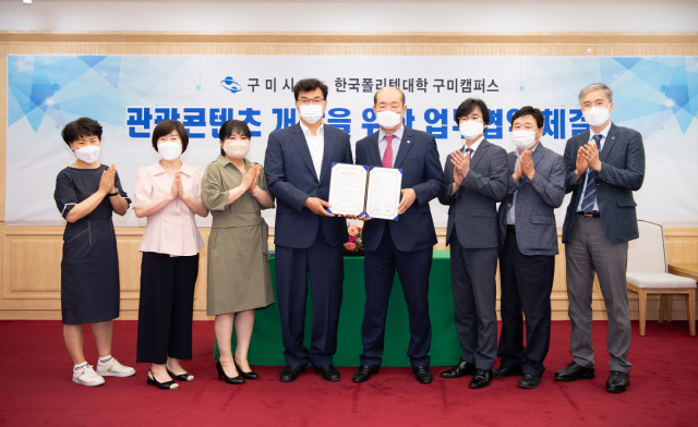 경북 구미시와 한국폴리텍대학 구미캠퍼스는 관광콘텐츠 개발을 위한 업무협약을 체결했다. 구미시 제공