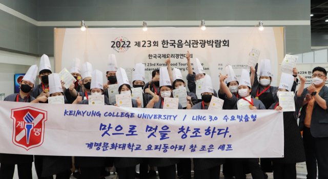 계명문화대 식품영양조리학부 학생들이 최근 열린 제23회 한국 음식 관광박람회 한국국제요리경연대회에서 전원 수상했다. 계명문화대