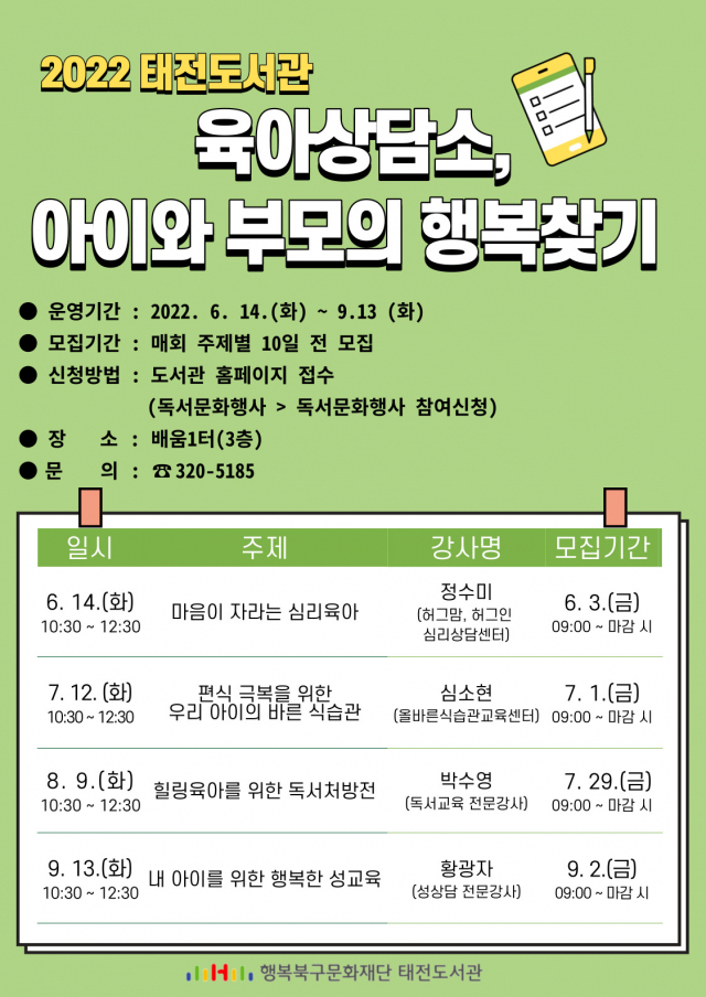 태전도서관은 6월부터 9월까지 매달 두 번째 화요일에 
