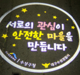 수성경찰서 범죄예방활동