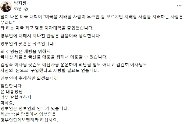 박지원 전 국가정보원장 페이스북