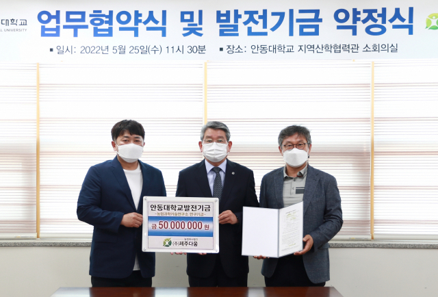 안동대 협약