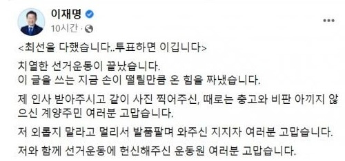 이재명 인천 계양을 더불어민주당 국회의원 후보 페이스북 갈무리
