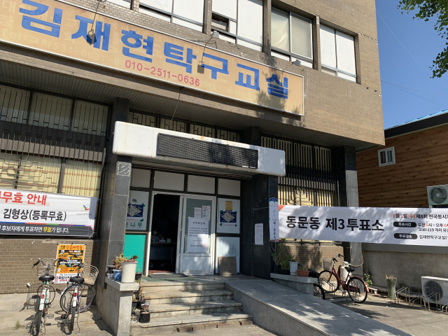 경북 상주시 동문동의 한 투표소. 고도현 기자