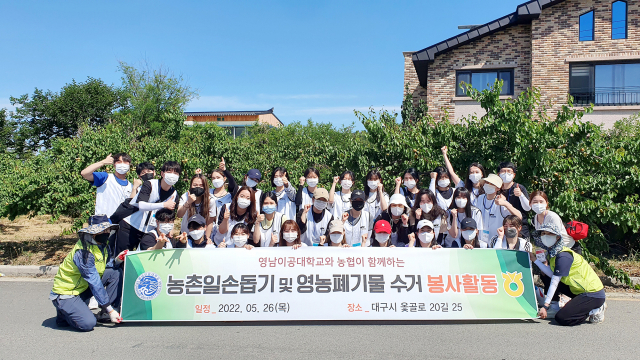 영남이공대는 지난달 26일 본격적인 영농철을 맞아 농협 대구지역본부와 함께 농촌일손돕기와 영농폐기물 수거 봉사활동에 나섰다. 영남이공대