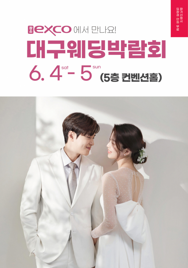 이달 4,5일 대구 엑스코(EXCO)에서 열리는 (주)고구마 주최의 