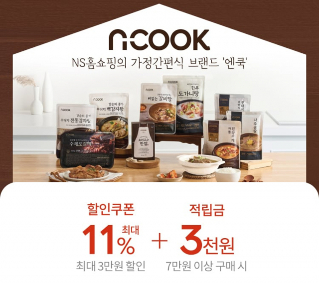 사진= NS홈쇼핑