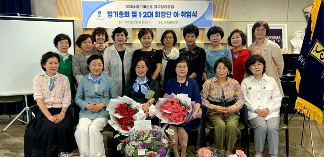 국제소롭티미스트 대구청라클럽은 지난달 28일 ㈔창조문화포럼 사무실에서 회장 이·취임식을 개최했다고 밝혔다. 국제소롭티미스트 대구청라클럽 제공