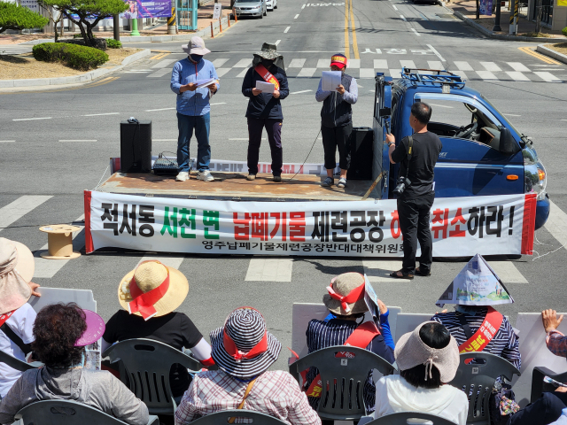 대책위가 영주시청 앞에서 공장 허가 취소를 촉구하는 시위를 벌이고 있다. 마경대 기자