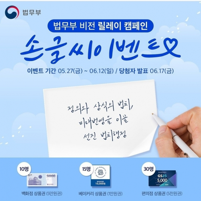 법무부는 지난달 27일 공식 SNS를 통해