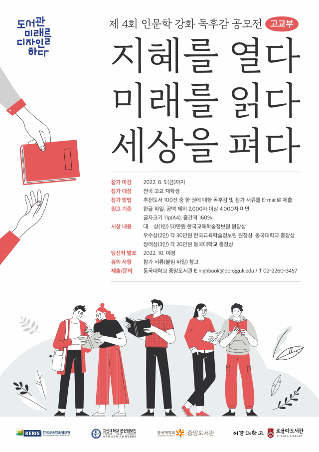 한국교육학술정보원(KERIS)은 고교-대학 연계의 