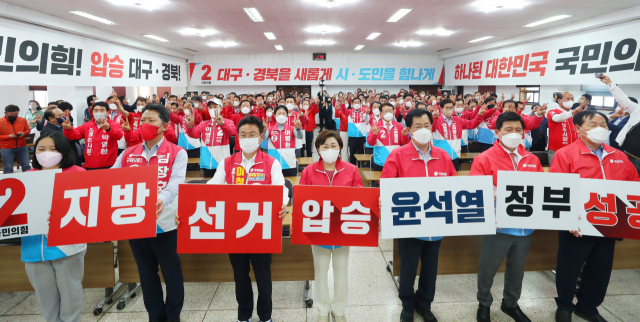국민의힘 경북도당이 16일 도당 강당에서 6·1 지방선거 선거대책위원회 발대식을 열고 있다. 이날 발대식에는 김정재 경북도당위원장과 이철우 경북도지사 등이 참석했다. 연합뉴스