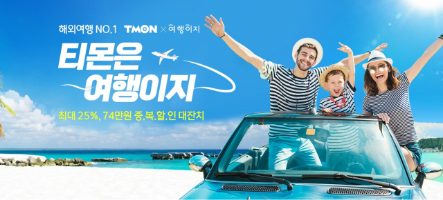 사진= 티몬 제공