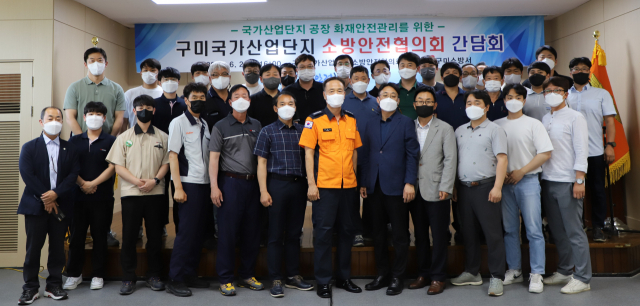 경북 구미소방서는 지난 2일 소방안전협의회 간담회를 실시했다. 구미소방서 제공
