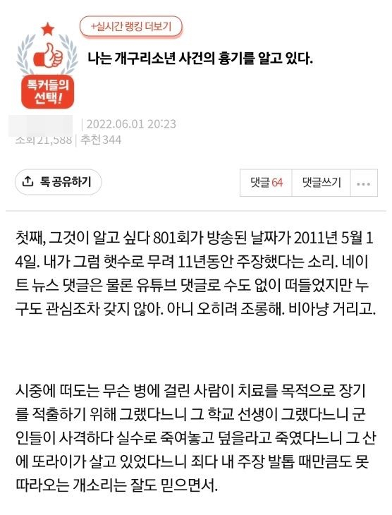 지난 1일 네이트 판에