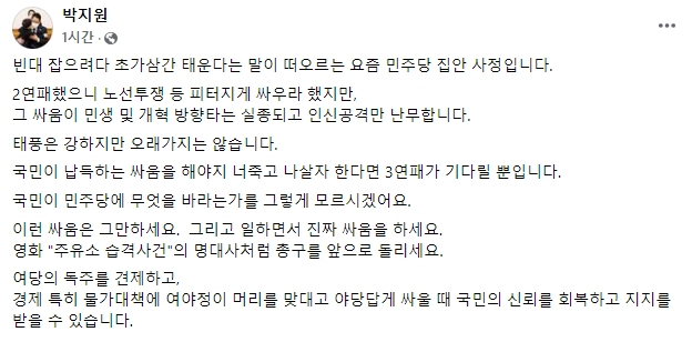 박지원 전 국정원장 페이스북