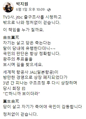 박지원 전 국정원장 페이스북