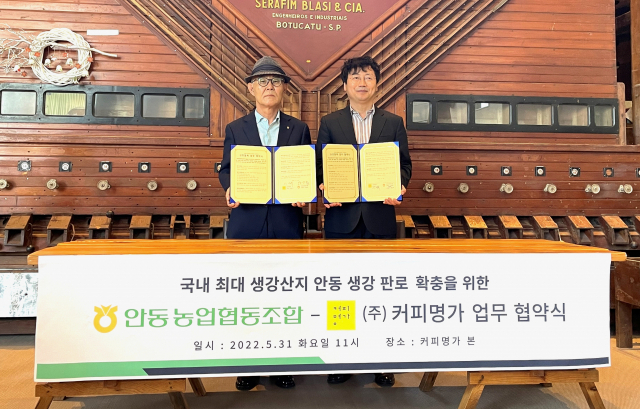 안동농협과 커피명가는 안동 생강을 활용한 음료 개발과 판매 촉진을 위한 협약을 체결했다. 안동농협 제공