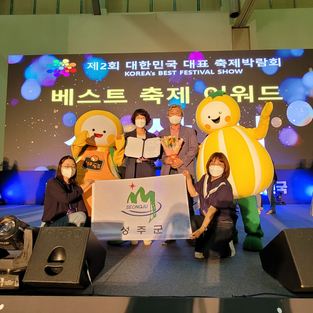 성주군 마스코트 참별이가 제2회 대한민국 대표 축제박람회 축제 마스코트 콘테스트에서 1위인 금상을 수상했다. 성주군 제공