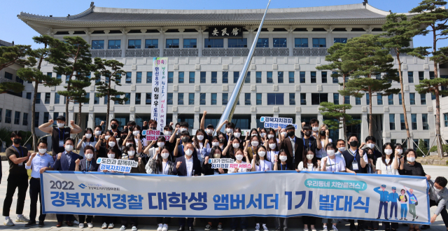 경북자치경찰 대학생 엠버서더 발대식 참가자들이 도청 본관 앞에서 기념촬영을 하고 있다. 경북도 제공