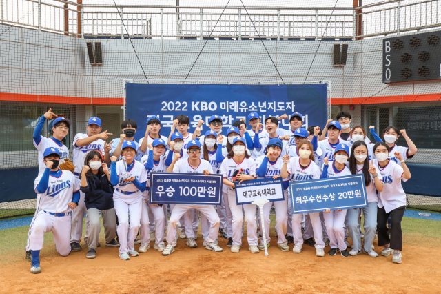 한국야구위원회(KBO)가 주최한 2022 KBO 미래 유소년 지도자 전국교육대학교 티볼대회에서 우승, 2년 연속 정상의 자리를 차지한 대구교대. KBO 제공
