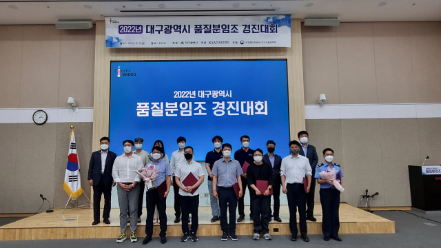 지난 3일 대구 엑스코에서 열린 2022년 대구시 품질분임조 경진대회. 대구시 제공