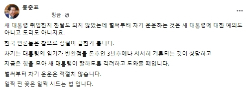 홍준표 페이스북