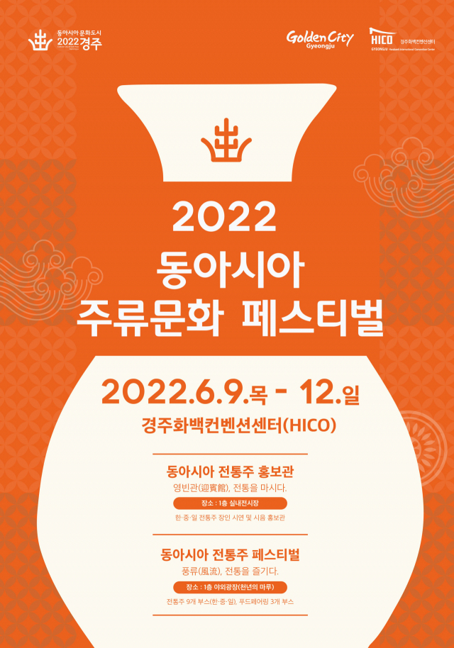 경주보문단지 화백컨벤션센터에서 9일부터 12일까지 4일간 