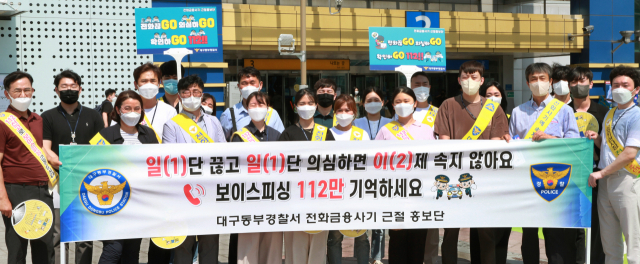 대구 동부경찰서 전화금융사기 근절 홍보단이 예방 캠페인을 하고 있다. 동부경찰서 제공