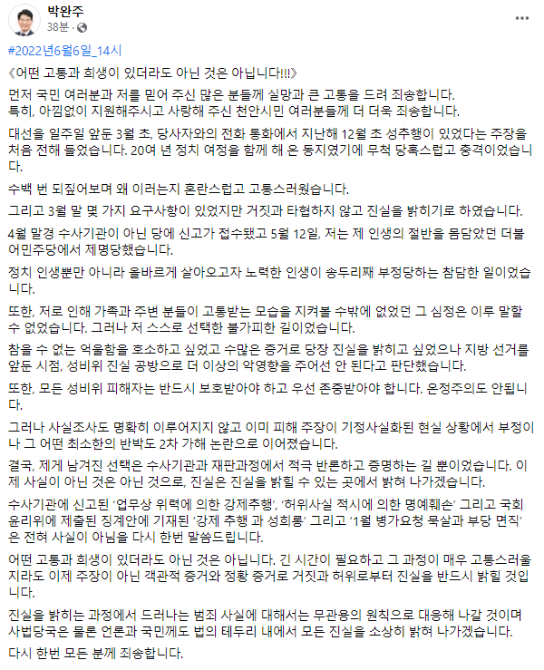 박완주 무소속 의원 페이스북 캡처