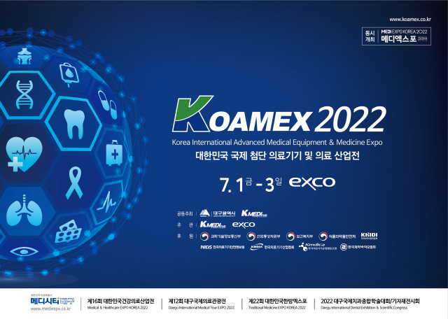 오는 7월 1~3일 대구 엑스코에서 열리는 KOAMEX 2022 포스터. 케이메디허브 제공