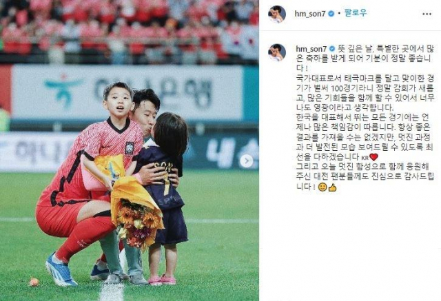 두 조카에게 센추리클럽 가입 축하를 받고 있는 손흥민. 손흥민 인스타그램 캡처